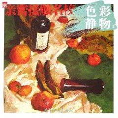 Immagine del venditore per color Still Life 2 (paperback)(Chinese Edition) venduto da liu xing