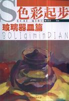 Bild des Verkufers fr color started: glassware articles (Paperback)(Chinese Edition) zum Verkauf von liu xing