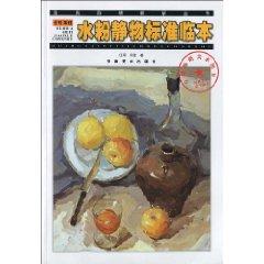 Seller image for term can be, Chu Hyun Pro gouache still life standard of the (paperback)(Chinese Edition) for sale by liu xing