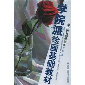 Imagen del vendedor de single color still life (Paperback)(Chinese Edition) a la venta por liu xing