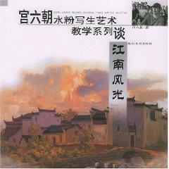 Immagine del venditore per Jiangnan Landscape (Paperback)(Chinese Edition) venduto da liu xing