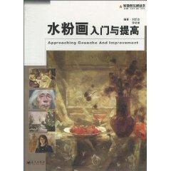 Seller image for gouache entry and increase (paperback)(Chinese Edition) for sale by liu xing