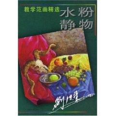 Immagine del venditore per gouache still life (Paperback)(Chinese Edition) venduto da liu xing