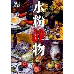 Imagen del vendedor de gouache still life (Paperback)(Chinese Edition) a la venta por liu xing