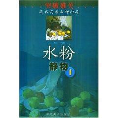 Immagine del venditore per breakthroughs difficulties entrance art teacher guide: gouache still life 1 (Paperback )(Chinese Edition) venduto da liu xing