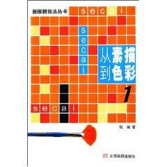 Image du vendeur pour from sketch to color 1 (paperback)(Chinese Edition) mis en vente par liu xing