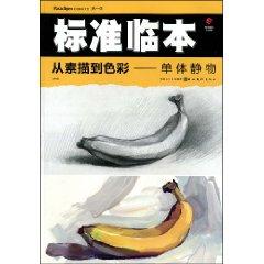 Image du vendeur pour from sketch to color: monomer Still Life (paperback)(Chinese Edition) mis en vente par liu xing