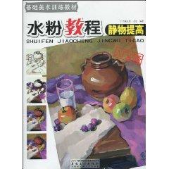 Seller image for gouache still life tutorial to improve (paperback)(Chinese Edition) for sale by liu xing