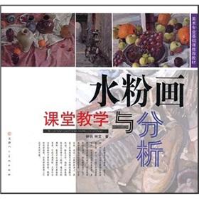 Immagine del venditore per gouache and analysis of classroom teaching (paperback)(Chinese Edition) venduto da liu xing