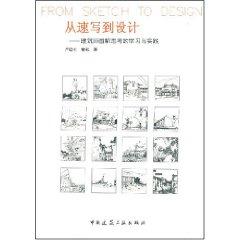 Immagine del venditore per promptly wrote Design: Architects think the study and practice graphic (Paperback)(Chinese Edition) venduto da liu xing