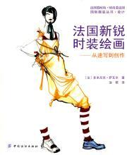 Image du vendeur pour cutting-edge fashion French Painting: Creative writing as soon as possible (Paperback)(Chinese Edition) mis en vente par liu xing