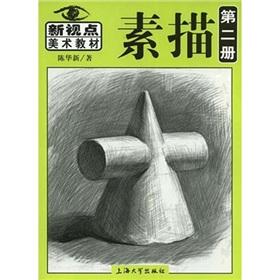 Seller image for sketch (Volume 2) (Paperback)(Chinese Edition) for sale by liu xing