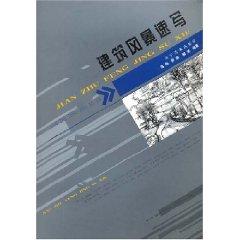 Image du vendeur pour architectural landscape sketches (paperback)(Chinese Edition) mis en vente par liu xing