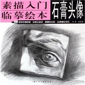 Immagine del venditore per plaster head (sketch started copying Picture Books) (Paperback)(Chinese Edition) venduto da liu xing