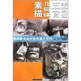 Image du vendeur pour sketch geometry features such as half-side (paperback)(Chinese Edition) mis en vente par liu xing