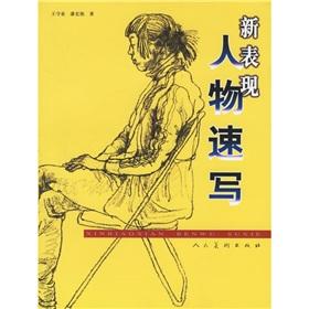 Imagen del vendedor de new performance character sketches (paperback)(Chinese Edition) a la venta por liu xing