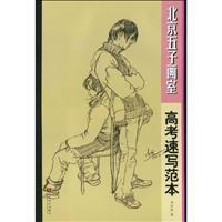 Imagen del vendedor de Entrance Sketch template (paperback)(Chinese Edition) a la venta por liu xing