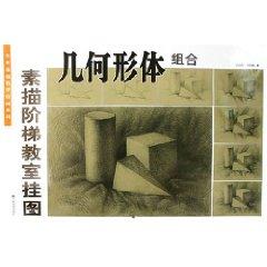 Immagine del venditore per sketch amphitheater wall charts: geometric combination (paperback)(Chinese Edition) venduto da liu xing