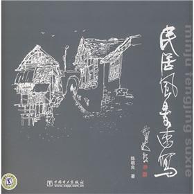 Seller image for Residential Landscape Sketch (Paperback)(Chinese Edition) for sale by liu xing
