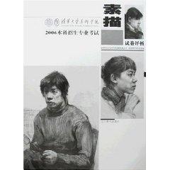 Immagine del venditore per 2006 Undergraduate Admissions Examinations: Drawing Paper Review (paperback)(Chinese Edition) venduto da liu xing