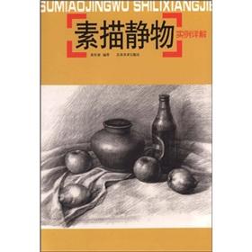 Bild des Verkufers fr sketch still life examples explain (paperback)(Chinese Edition) zum Verkauf von liu xing
