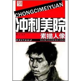 Bild des Verkufers fr Advanced Classroom sprint Academy: Sketch Portrait (Paperback)(Chinese Edition) zum Verkauf von liu xing