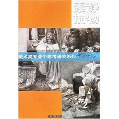 Image du vendeur pour Drawing Still Life (paperback)(Chinese Edition) mis en vente par liu xing
