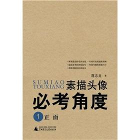 Immagine del venditore per sketch picture compulsory angle 1: positive, positive side (paperback)(Chinese Edition) venduto da liu xing