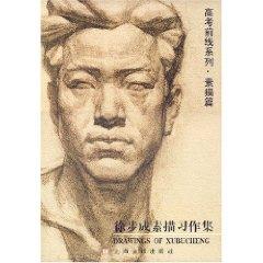 Seller image for Xubu Cheng Sketch Project Set (paperback)(Chinese Edition) for sale by liu xing