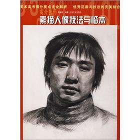 Bild des Verkufers fr sketch portrait of the technique and the Pro (paperback)(Chinese Edition) zum Verkauf von liu xing