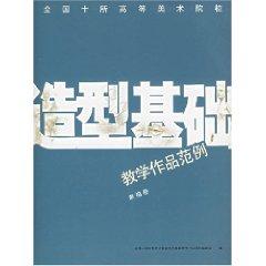 Imagen del vendedor de country ten institutions of higher art form based teaching works Example: Drawing paper (Paperback)(Chinese Edition) a la venta por liu xing