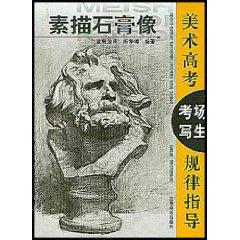 Immagine del venditore per Sketch plaster (Paperback)(Chinese Edition) venduto da liu xing