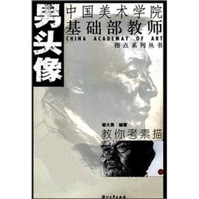 Seller image for teach you test sketch: plaster (Paperback)(Chinese Edition) for sale by liu xing
