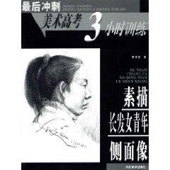 Image du vendeur pour sketch profile of young women with long hair (hardcover)(Chinese Edition) mis en vente par liu xing