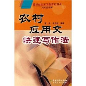Imagen del vendedor de rapid rural Practical Writing Law (Paperback)(Chinese Edition) a la venta por liu xing