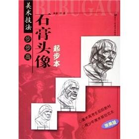 Imagen del vendedor de head off the plaster (Zhejiang U.S. version) (Paperback)(Chinese Edition) a la venta por liu xing