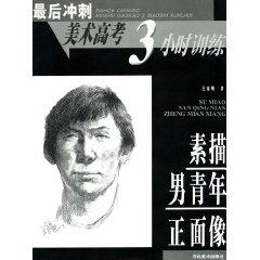 Immagine del venditore per sketch a positive image of young men (hardcover)(Chinese Edition) venduto da liu xing