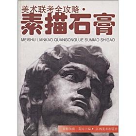 Immagine del venditore per sketching plaster (paperback)(Chinese Edition) venduto da liu xing