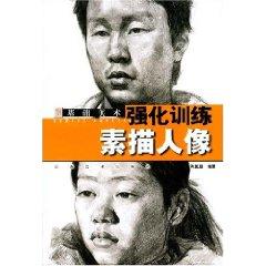 Bild des Verkufers fr Basic Art Intensive Training: Sketch Portrait (Paperback)(Chinese Edition) zum Verkauf von liu xing