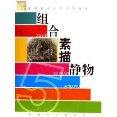 Bild des Verkufers fr composite sketch of still life: Advanced Classroom (Paperback)(Chinese Edition) zum Verkauf von liu xing