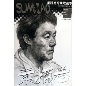 Imagen del vendedor de sketch paper / Academy of Fine Arts admission score template (paperback)(Chinese Edition) a la venta por liu xing