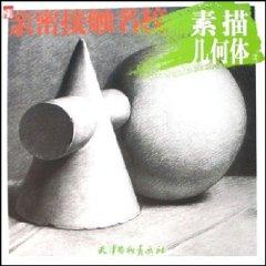 Immagine del venditore per sketch geometry 2 (paperback)(Chinese Edition) venduto da liu xing