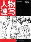 Imagen del vendedor de character sketches (paperback)(Chinese Edition) a la venta por liu xing