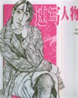 Seller image for sketch characters Teaching (Paperback)(Chinese Edition) for sale by liu xing