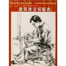 Bild des Verkufers fr sketch of the technique and the Pro (paperback)(Chinese Edition) zum Verkauf von liu xing