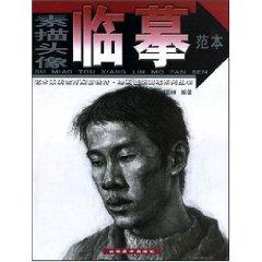 Imagen del vendedor de copying as a template: sketch picture (paperback)(Chinese Edition) a la venta por liu xing