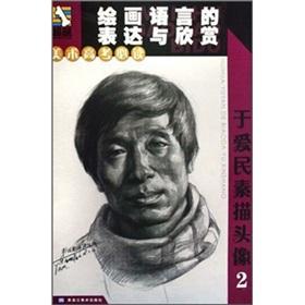 Imagen del vendedor de art college entrance reading: the language of expression and appreciation of painting: drawing picture at Oi Man 2 (paperback)(Chinese Edition) a la venta por liu xing