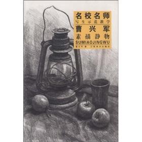 Immagine del venditore per Caoxing Jun sketch still life (Paperback)(Chinese Edition) venduto da liu xing