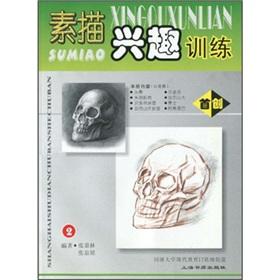 Seller image for interest in training Sketch 2 (paperback)(Chinese Edition) for sale by liu xing