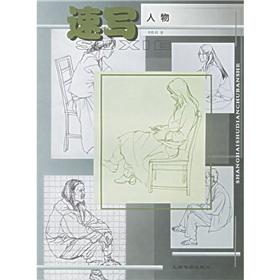 Image du vendeur pour sketch figures (Paperback)(Chinese Edition) mis en vente par liu xing